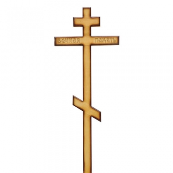 Крест сосновый КС 22 с надписью "Вечная память"