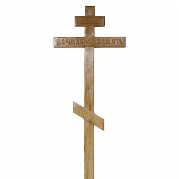 Крест дубовый Кд 52 с надписью "Вечная память"